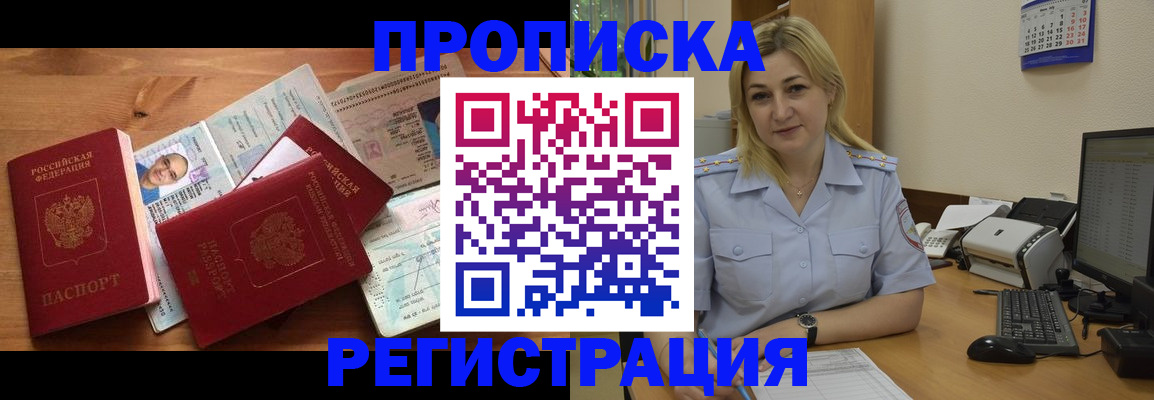 прописка 2025 в Лузе